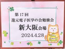 新大阪勉強会①
