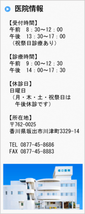 医院情報（新）