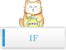 １Fボタン　on