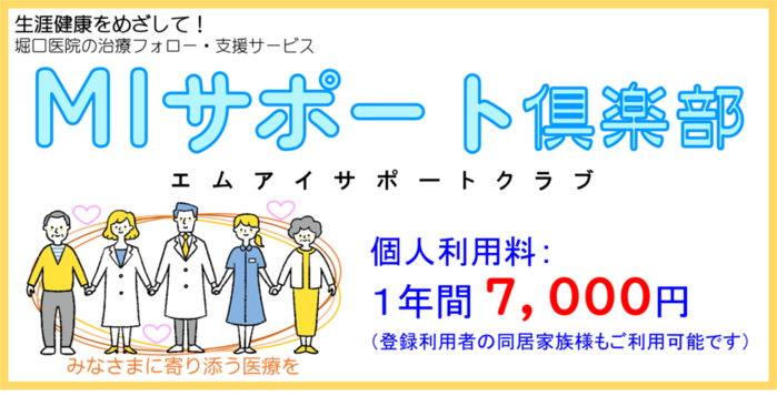 ＭＩサポート俱楽部